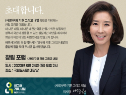정치활동 재개 나서는 나경원 전 의원…키워드는 