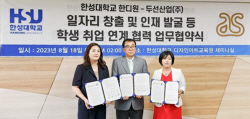 한성대학교 한디원 미용학전공, 두선산업·국제뷰티문화예술총연합회와 업무협약