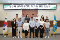 차은숙 원주시의원, 강원도반려동물 산업 발전 간담회 개최