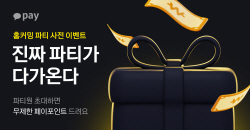 카카오페이, 무제한 리워드 주는 