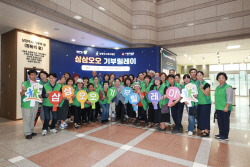 남양주시새마을회 ‘삼삼오오 기부릴레이’ 동참