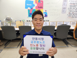 원주시청 공무원노조 "안동시청 공무원노조, 민노총 탈퇴를 지지한다"