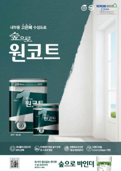 "한 번에 칠한다"…KCC친환경 수성 페인트 ‘숲으로 원코트’ 출시