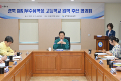 경북교육청,학교장과 외국인 유학생 유치 방안 논의