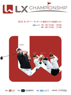 LX홀딩스 ‘LX 챔피언십 2023’ 개최…총상금 6억원