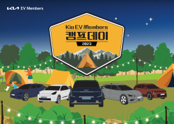 기아, 고객 초청 행사 ‘EV멤버스 캠프데이 2023’ 운영
