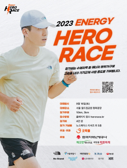지역난방공사, 에너지 효율 홍보 마라톤 대회 개최