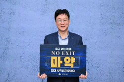 이민근 안산시장 마약근절 ‘노 엑시트’ 캠페인 동참