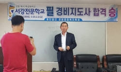 경비지도사 특성화 서강직업전문학교 경찰행정학과, 경비경호보안인력 육성