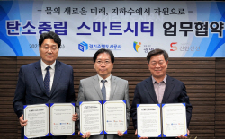 GH, 광명학온 공공주택지구 지하수 활용 탄소중립 도시로 조성