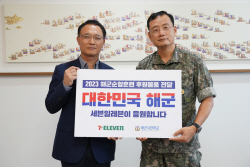 세븐일레븐, 순항훈련 해사생도에 식료품 후원