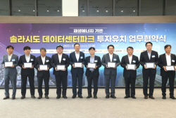 2037년까지 태양광 풍부 전남 해남에 총1000MW급 데이터센터 단지 조성