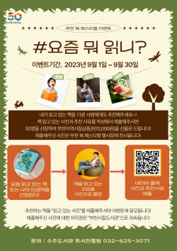 부천시 "9월은 독서의달! 내 인생책 추천하세요"