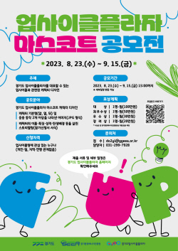 경기환경에너지진흥원, 마스코트 캐릭터 공모전 개최