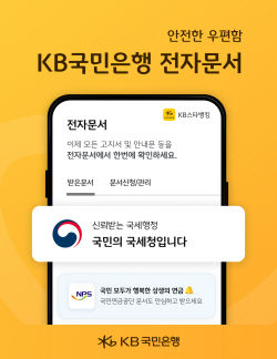 "KB스타뱅킹으로 국세청 모바일 안내문 받으세요"