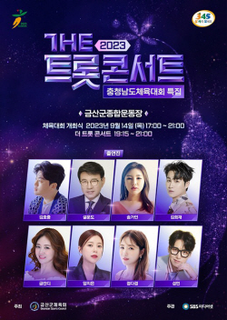 김호중부터 송가인·김희재까지 ‘더 트롯 콘서트’ 출격