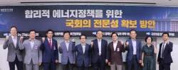 [국회 에너지 세미나] "국회, 전문성 부재로 행정부 실책 못 막아"