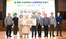 에쓰오일, 협력사 직원자녀 등 상생장학금 2억원 전달