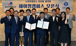 오산대, 신한은행 모바일 플랫폼 ‘헤이영캠퍼스’ 사용 오픈