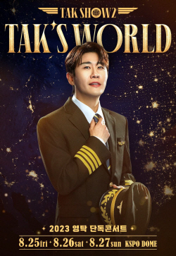 ‘D-Day’ 영탁, 오늘(25일) 서울 시작으로 전국투어 콘서트 스타트