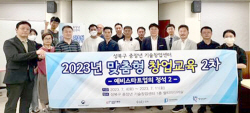 한성대, 중장년 사업 성장을 위한 ‘예비 스타트업의 정석3’ 개최