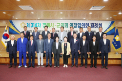 안동시의회, 제314차 경북 시·군의회 의장협의회 월례회 개최