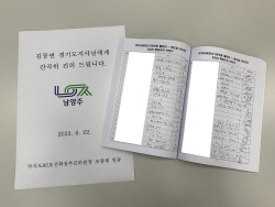 "남양주 국지도86호선 확장 연명부 경기도에 전달"