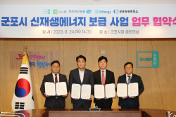 군포시-포스엔 태양광발전소 보급 업무협약 체결