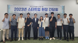 경과원, 대학생 창업자 및 스타트업들과  릴레이 간담회 개최
