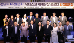 충남도의회 ‘태실 문화’ 세계유산 등재의 당위성 및 추진 방향 논의