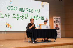 울산항만공사, 노사 소통·공감 토크콘서트 개최