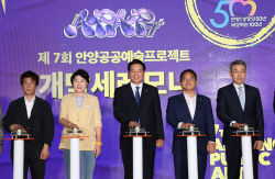 안양시 APAP7 대장정 돌입…70일간 상상공간