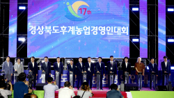 한국농업경영인 경상북도연합회, ‘제17회 경상북도 농업경영인대회’ 개최