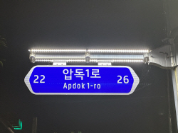 경북도, 11개 시군 총 199개소 ‘도로명판 야간조명 장치’ 설치