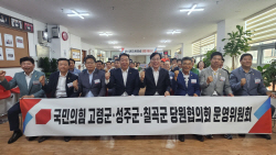 정희용 의원, 국민의힘 고령·성주·칠곡 당협 운영위원 간담회 개최