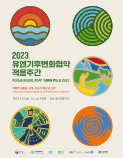 인천서 세계 최대규모 기후변화 대응 회의 28일 개막