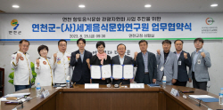 연천군 향토식문화대전 개최 ‘시동’…전국 최대규모