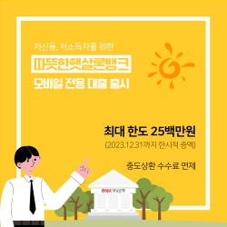 BNK경남은행, 모바일 전용 