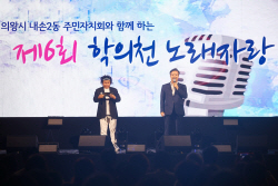 [포토뉴스] 의왕시 제6회 학의천 노래자랑