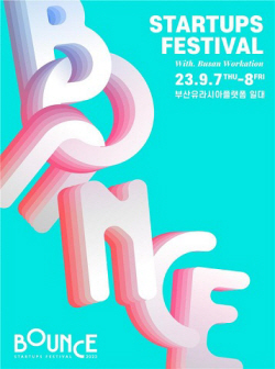 부산시, 부산 대표 스타트업 행사 ‘바운스 2023’ 개최