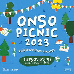 현대차 정몽구 재단, 도심 속 피크닉 ‘ONSO PICNIC’ 개최