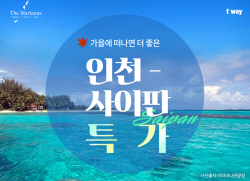 티웨이항공, 마리아나관광청과 ‘인천-사이판 특가’ 공동 프로모션 실시