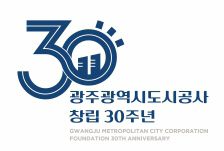 광주도시공사,창립 30주년 기념행사 진행