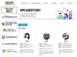 고교위탁플랫폼 멘토스쿨, 고교위탁 졸업생 성공스토리 공개