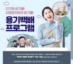 캠코, 자영업자 지원을 위한 ‘용기백배 프로그램’ 시행