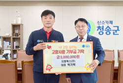 박기학 지엠텍스 대표, 청송군에 고향사랑기부금 기탁