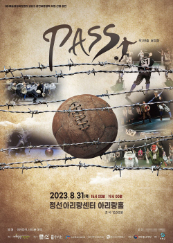 축구 연극 