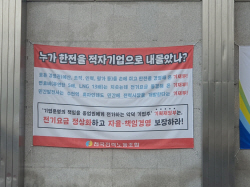 방문규 후보자 ‘구조조정’ 발언에 술렁이는 한전 등 에너지 공기업