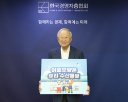 손경식 경총 회장 ‘수산물 소비·어촌휴가 활성화 챌린지’ 동참