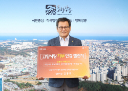 김홍규 강릉시장, 고향사랑기부 인증 챌린지 동참
